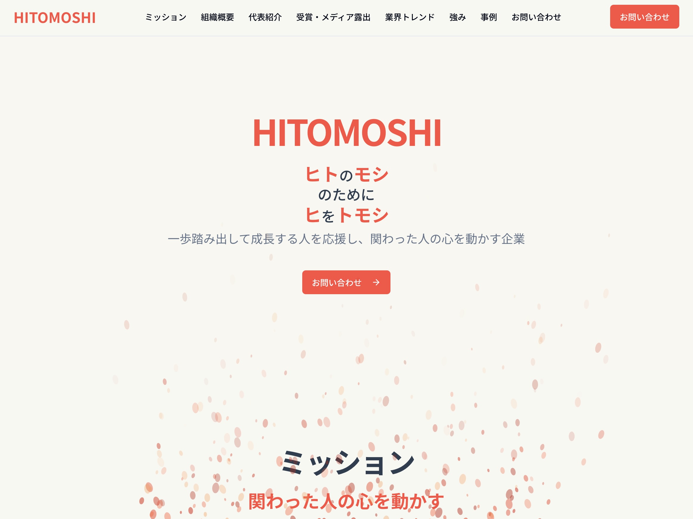 人材紹介会社 LP