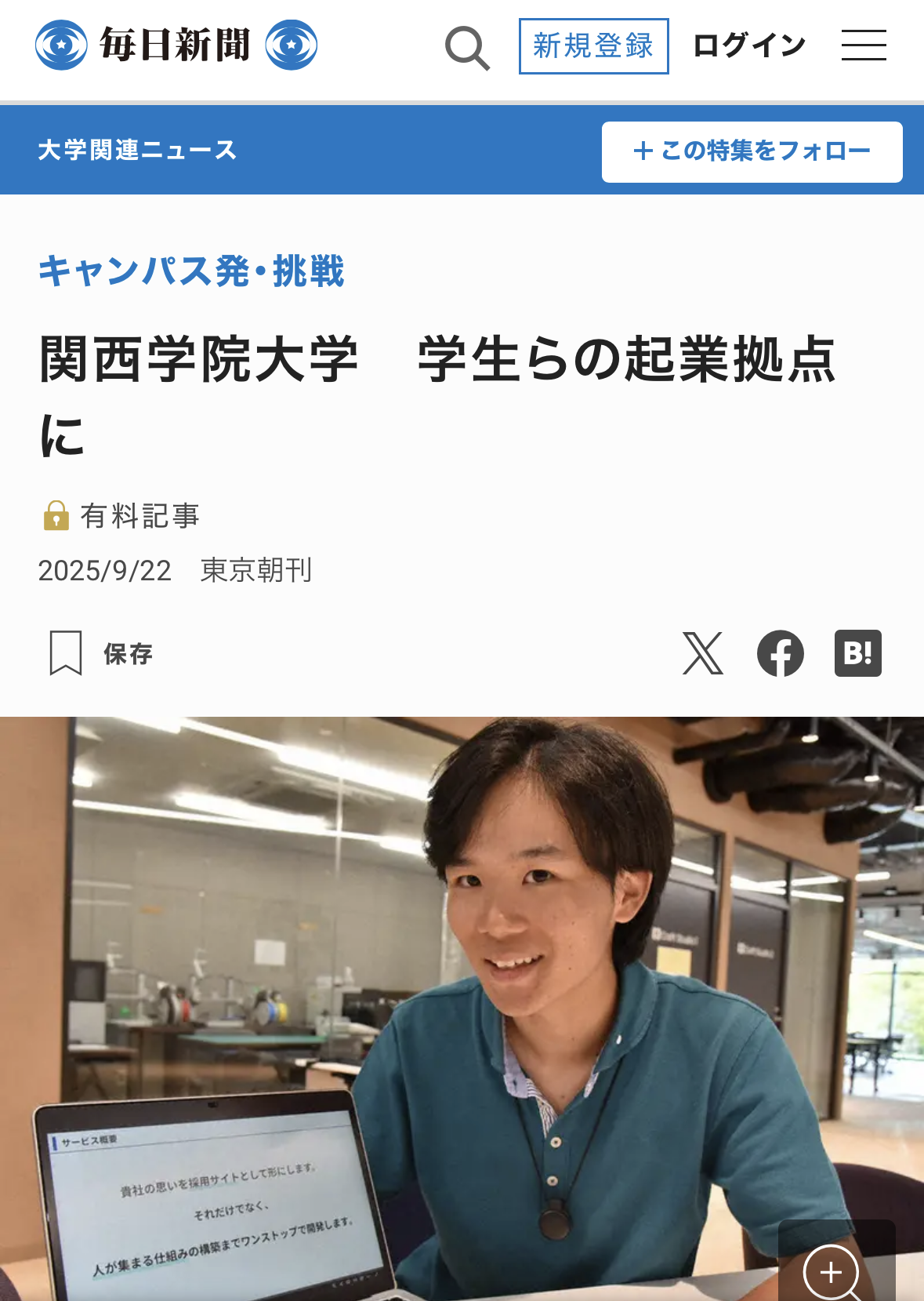 毎日新聞 掲載記事